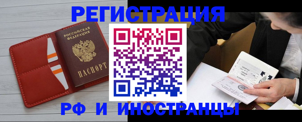 временная регистрация для всех в Нефтегорске