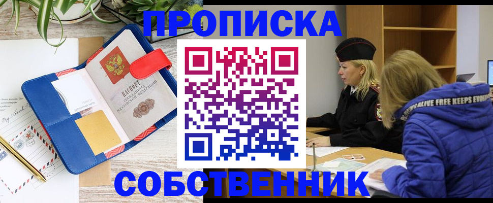 временная регистрация купить в Нефтегорске