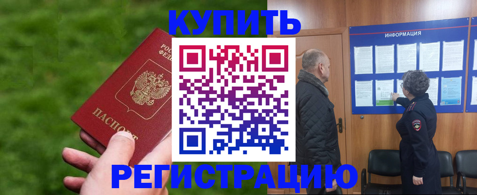 прописка штамп в Нефтегорске