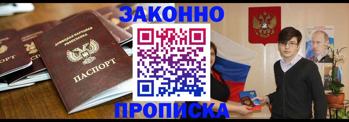 прописка 2025 в Нефтегорске